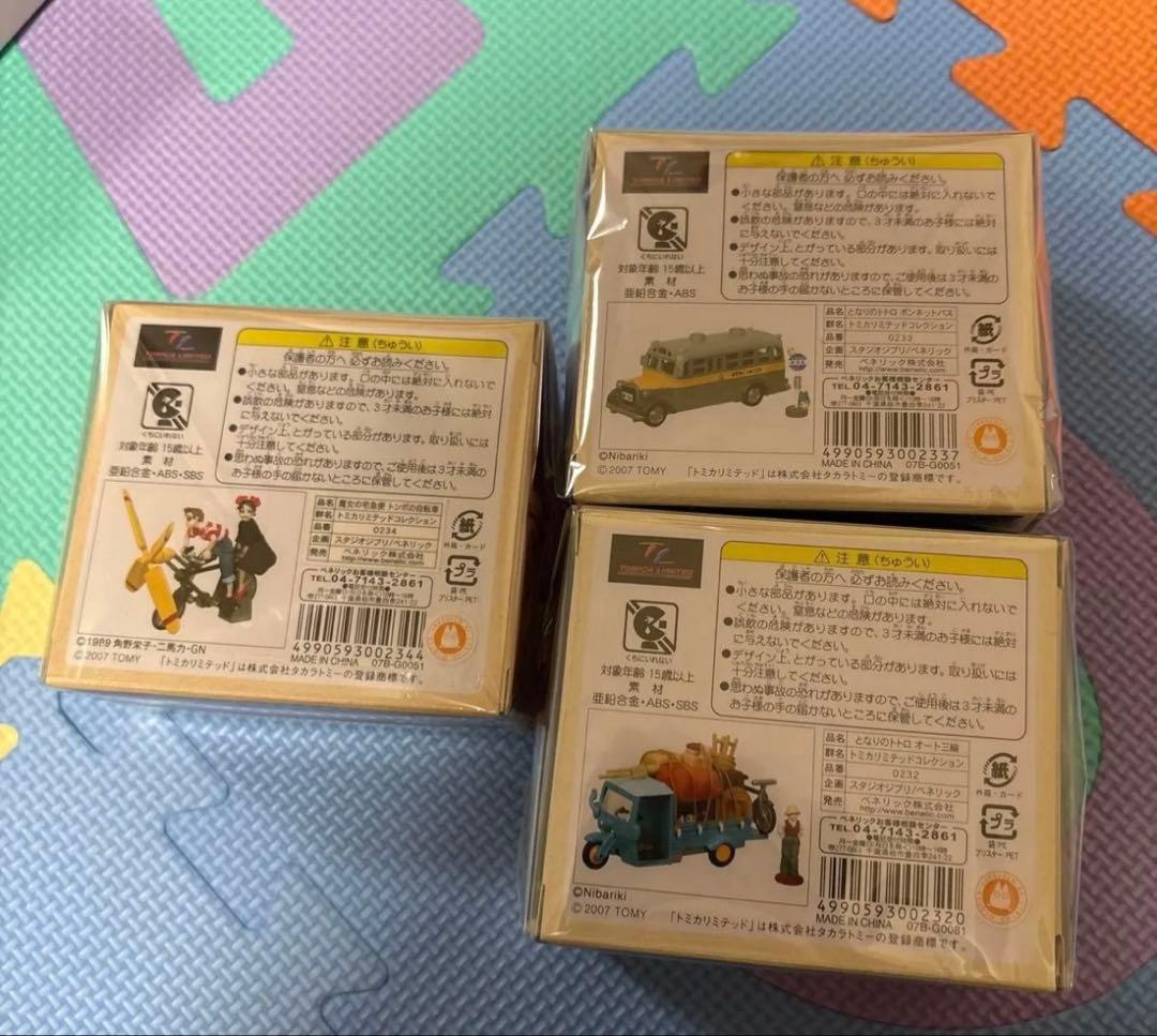 【未開封品】希少！ジブリがいっぱい ３種 トトロ　魔女の宅急便トミカリミテッド