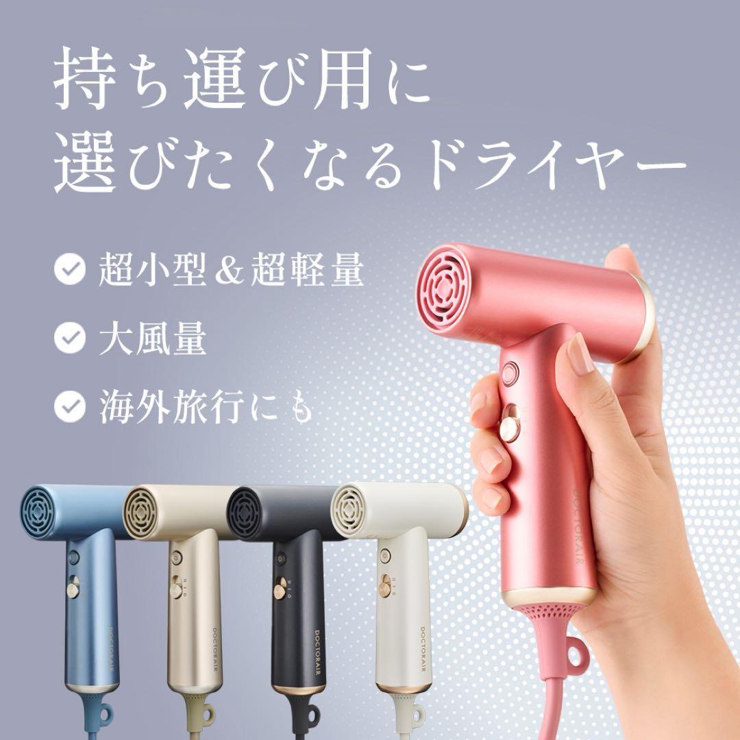 【未使用・新品】ミラジェット ドライヤーBDR-01-IV (パールアイボリー)