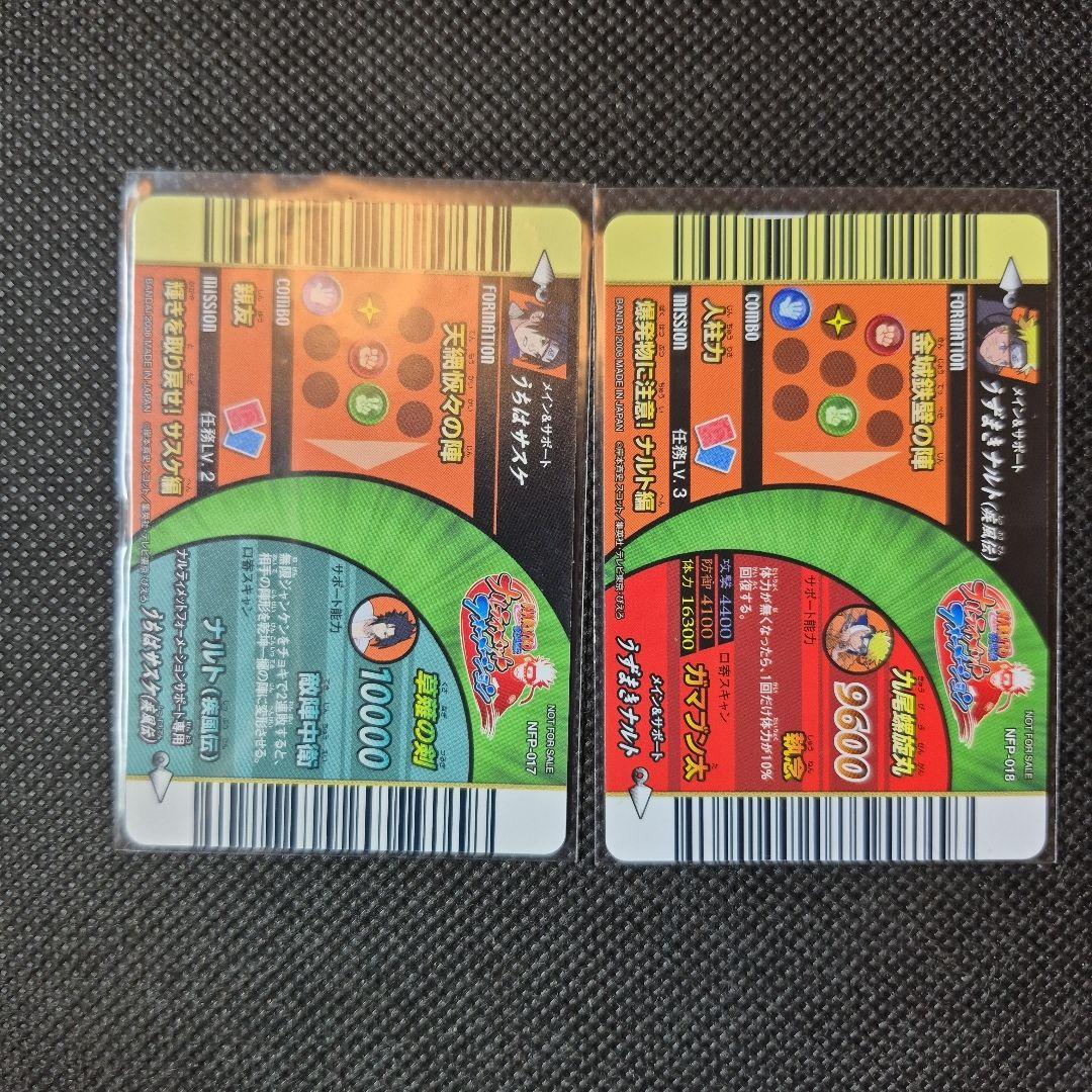 非売品 ナルティメットフォーメーション うずまきナルト うちはサスケ