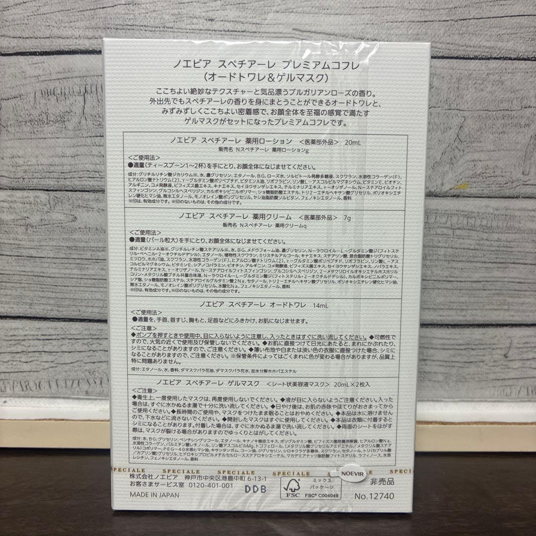 ノエビアスペチアーレプレミアムコフレ オードトワレ＆ゲルマスク