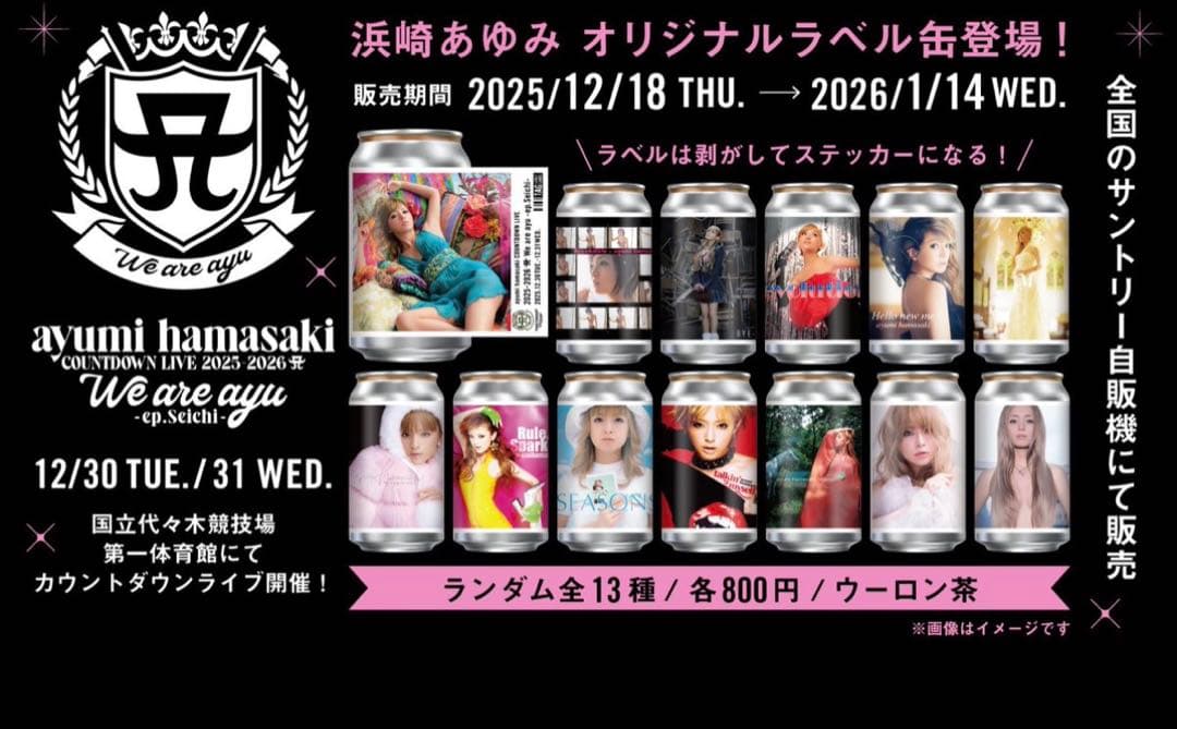 ✨限定浜崎あゆみオリジナルラベル缶7本セット✨ - メルカリ