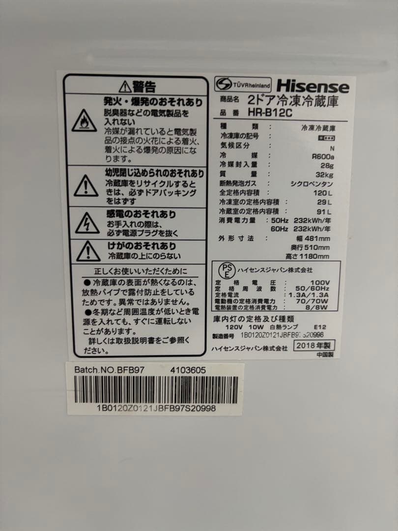 【✨配送設置無料！】00040 Hisense 120ℓ冷蔵庫
