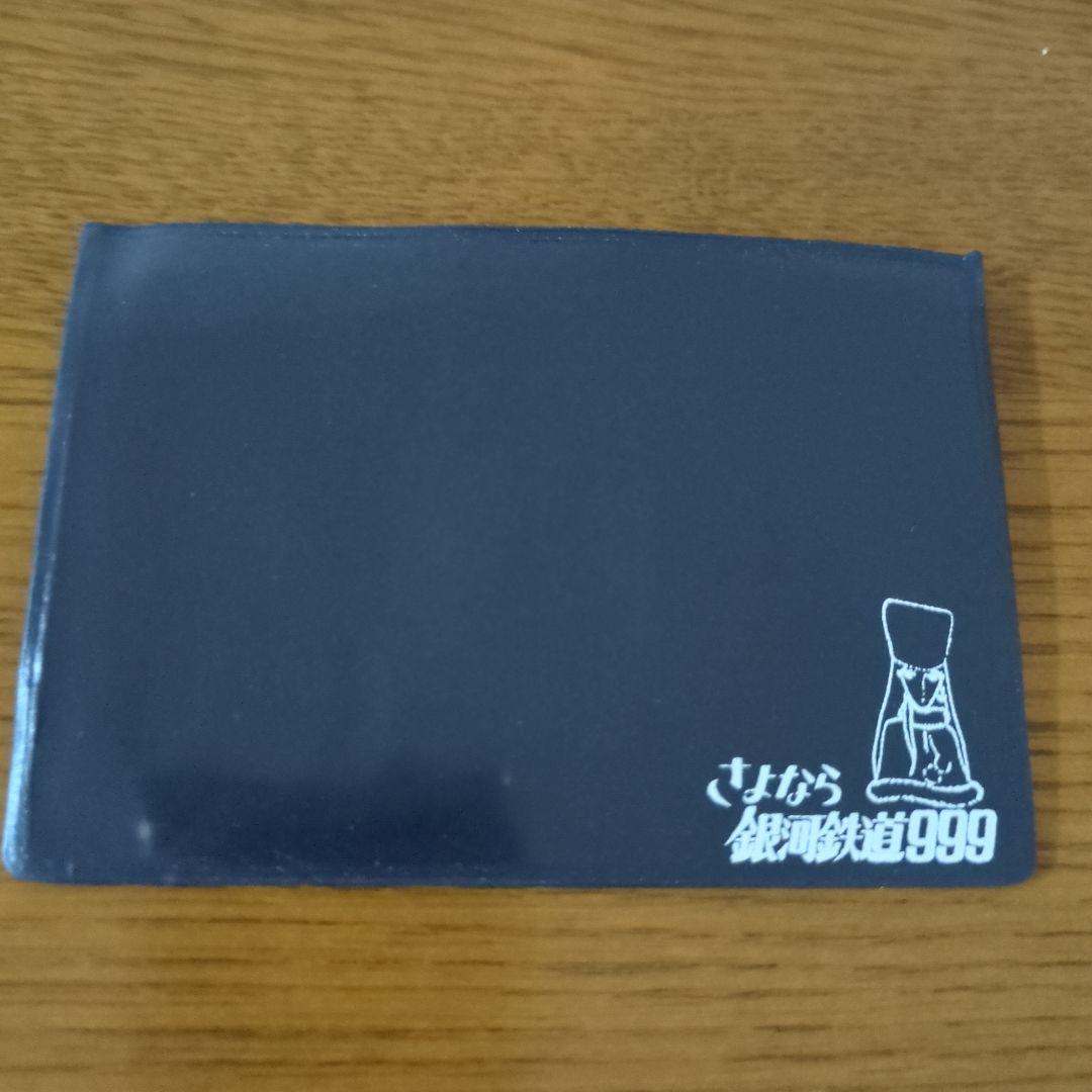 さよなら銀河鉄道999　『銀河鉄道運転免許証』　非売品