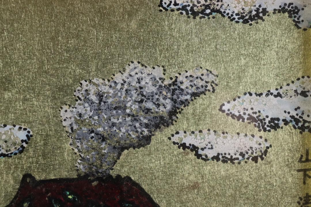 山下清 「桜島」 ペン画 1963年 彩色 色紙額装 模写