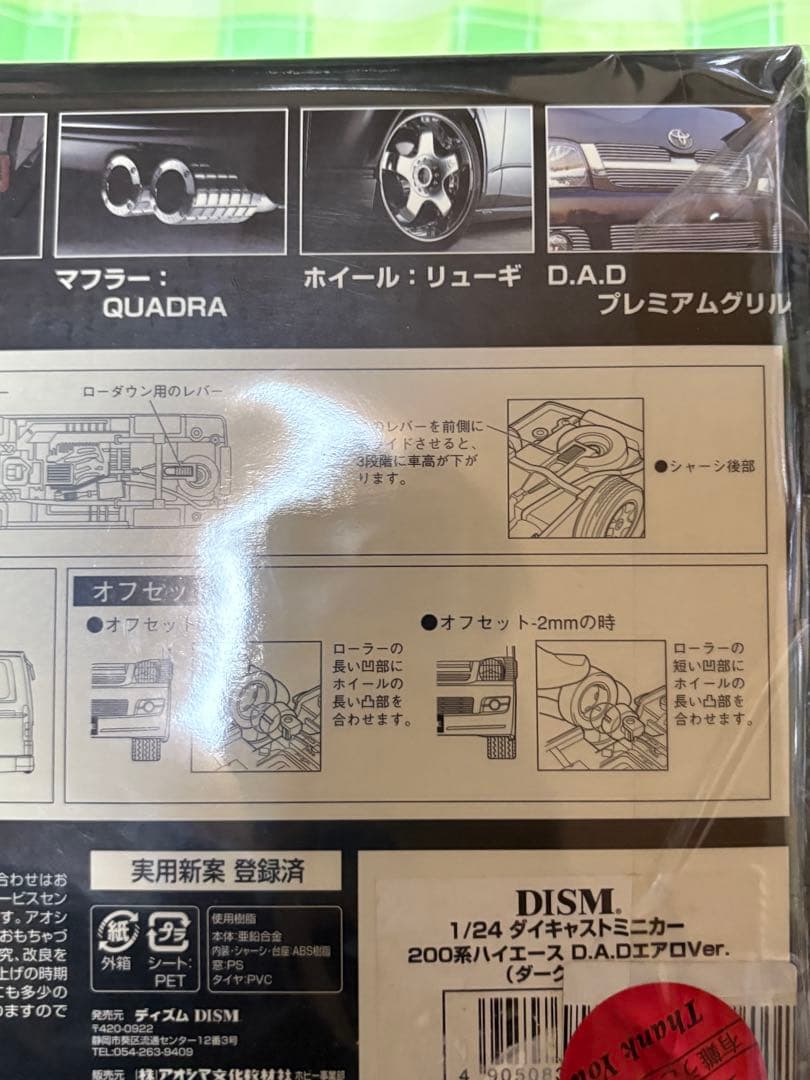 DISM 200系 HIACE SUPER GL D.A.D エアロver.