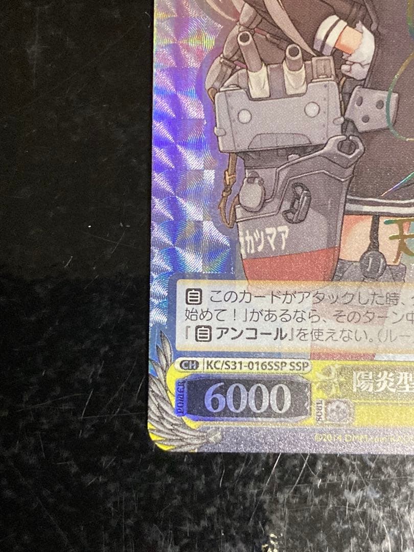 ヴァイス 艦これ 陽炎型駆逐艦9番艦 天津風 SSP SP サイン | Shop at