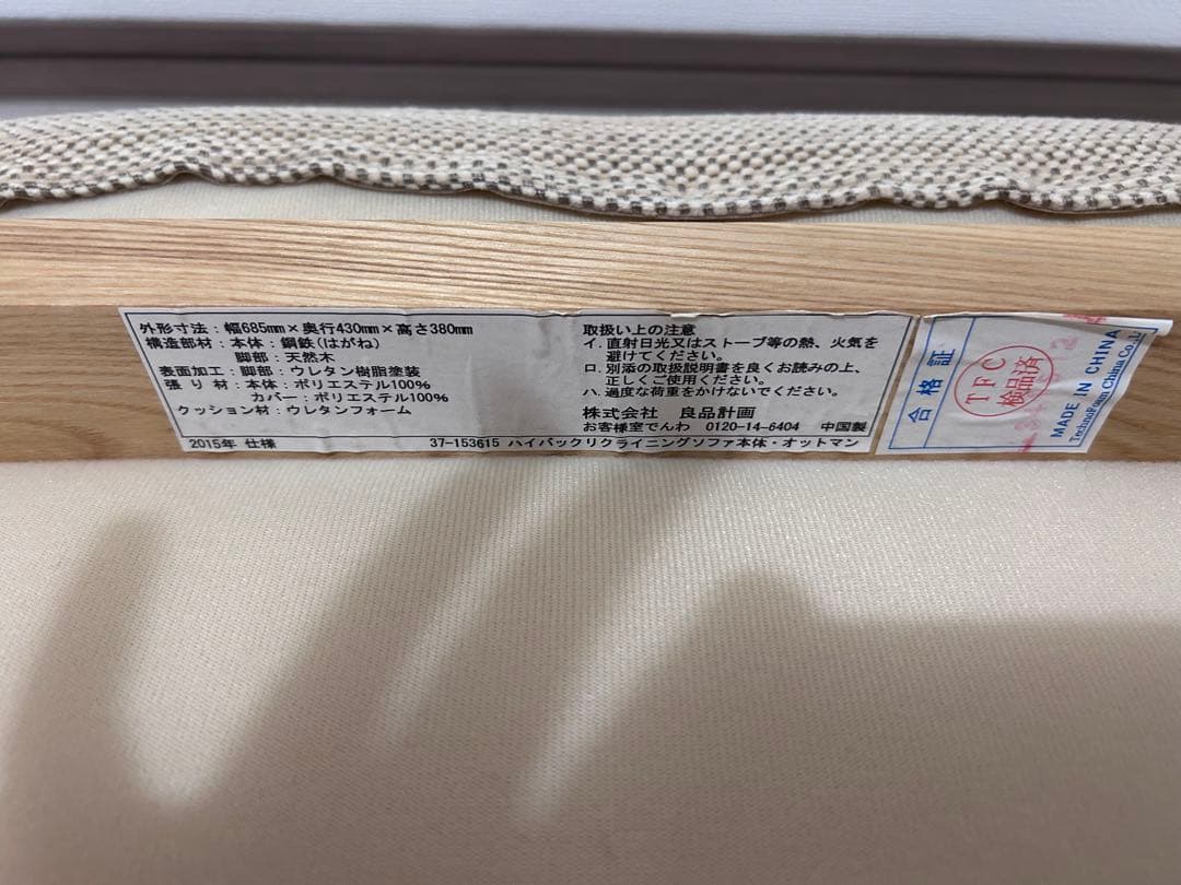 無印良品　ハイバックリクライニングソファー　オットマン