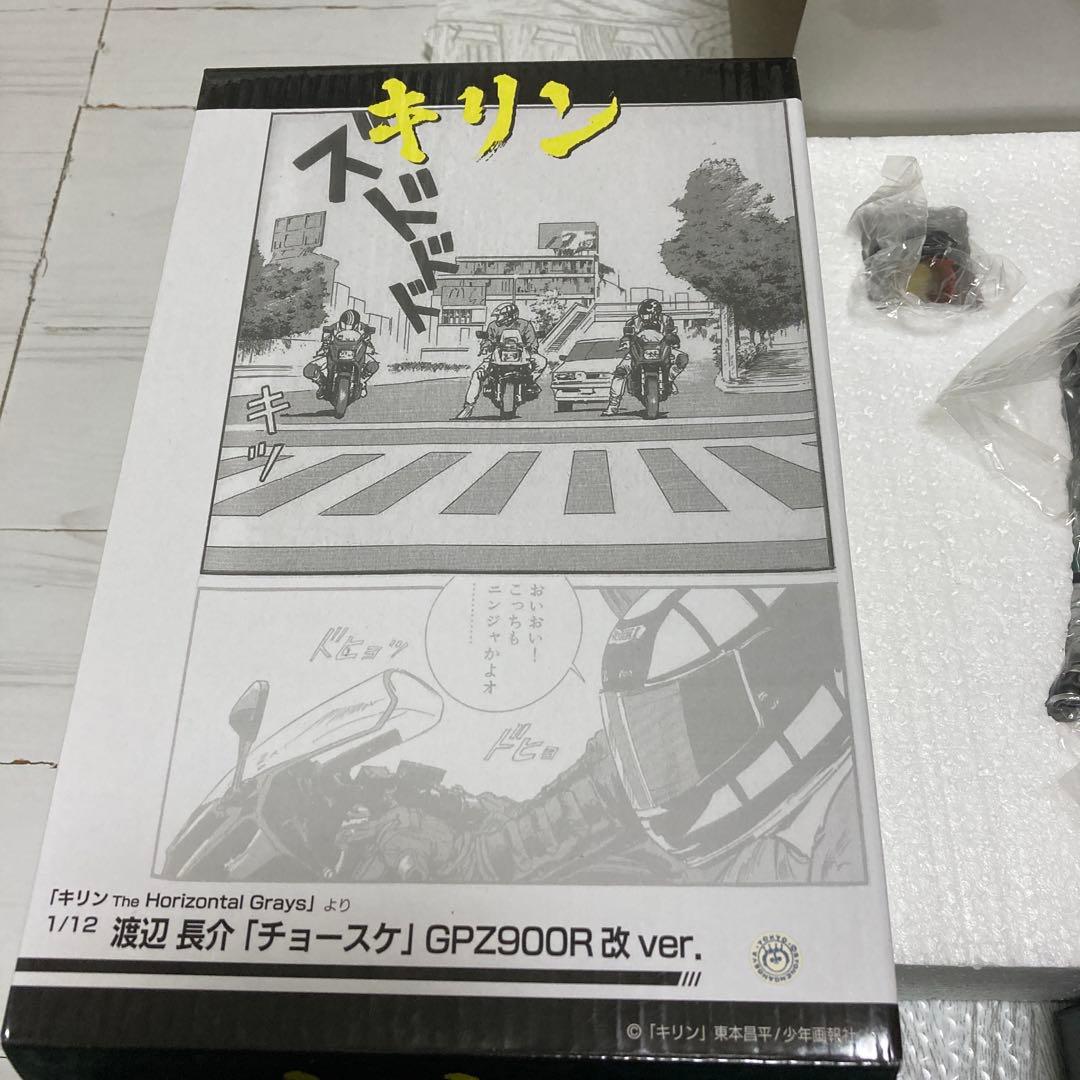 マイルストーン　1/12 バイク カワサキ　GPz900 キリン　東本昌平