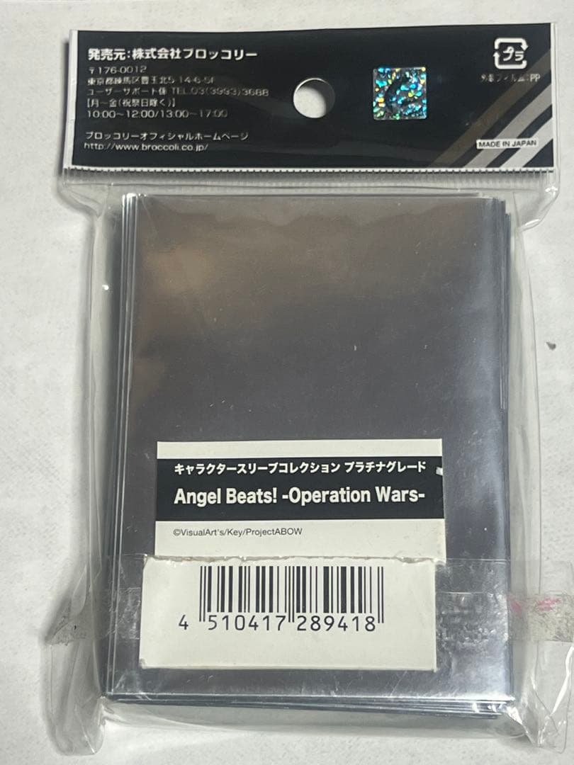 未開封】Angel Beats! スリーブ 60枚入り➕【開封済み】 - メルカリ