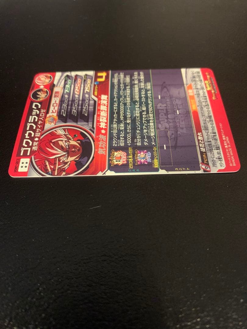 美品　ドラゴンボールヒーローズ ゴクウブラック UGM7-SEC3 自動