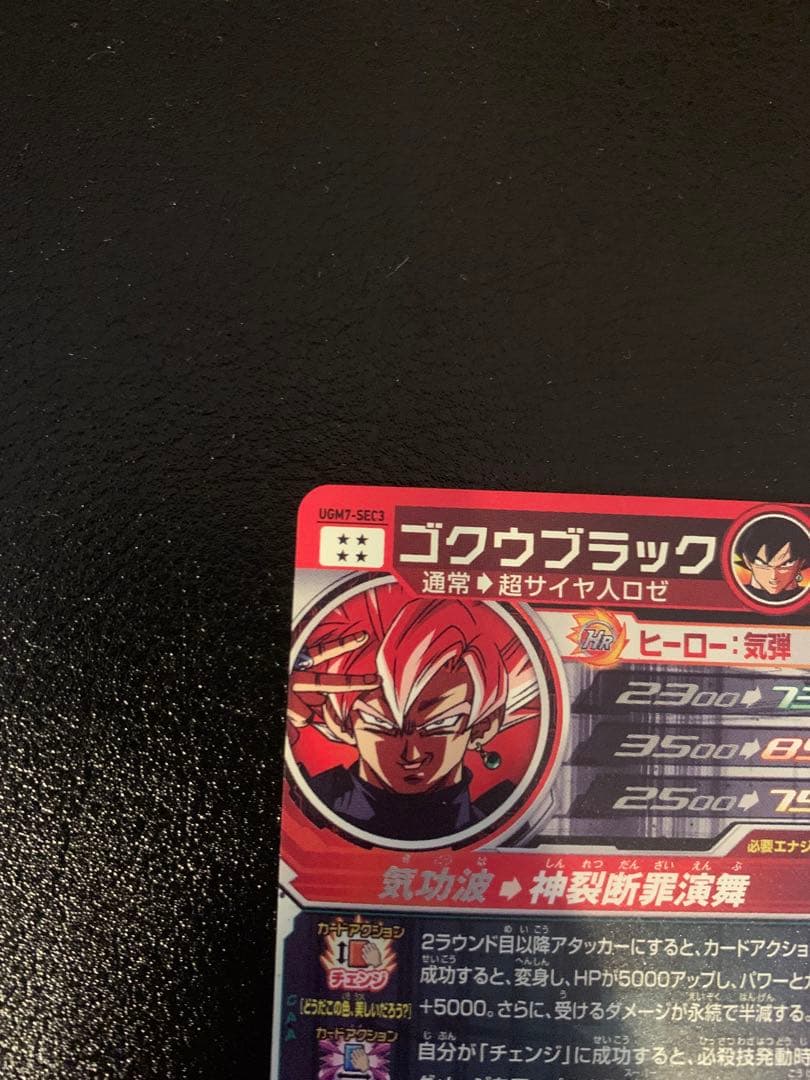 美品　ドラゴンボールヒーローズ ゴクウブラック UGM7-SEC3 自動
