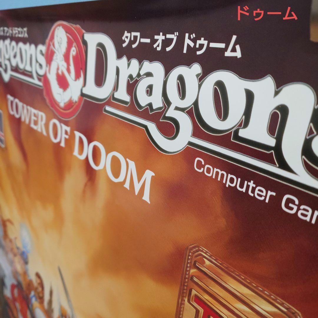 カプコン ダンジョンズ & ドラゴンズ アーケード ポスター セット