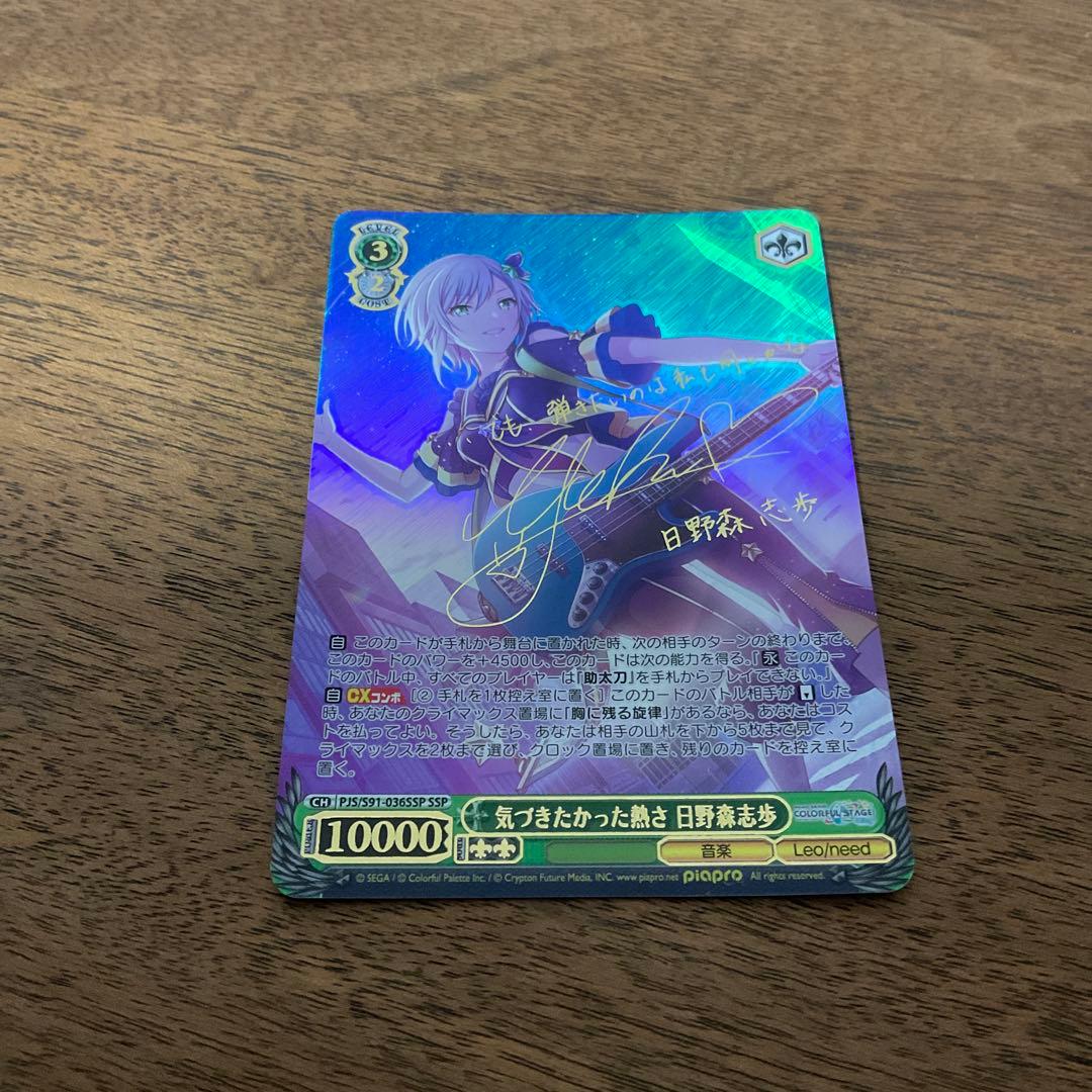 ヴァイスシュヴァルツ プロセカ 日野森志歩 ssp