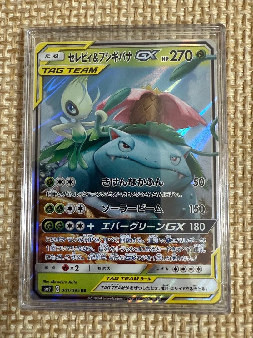 セレビィ＆フシギバナGX RR SM9 タッグボルト 001/095 - メルカリ