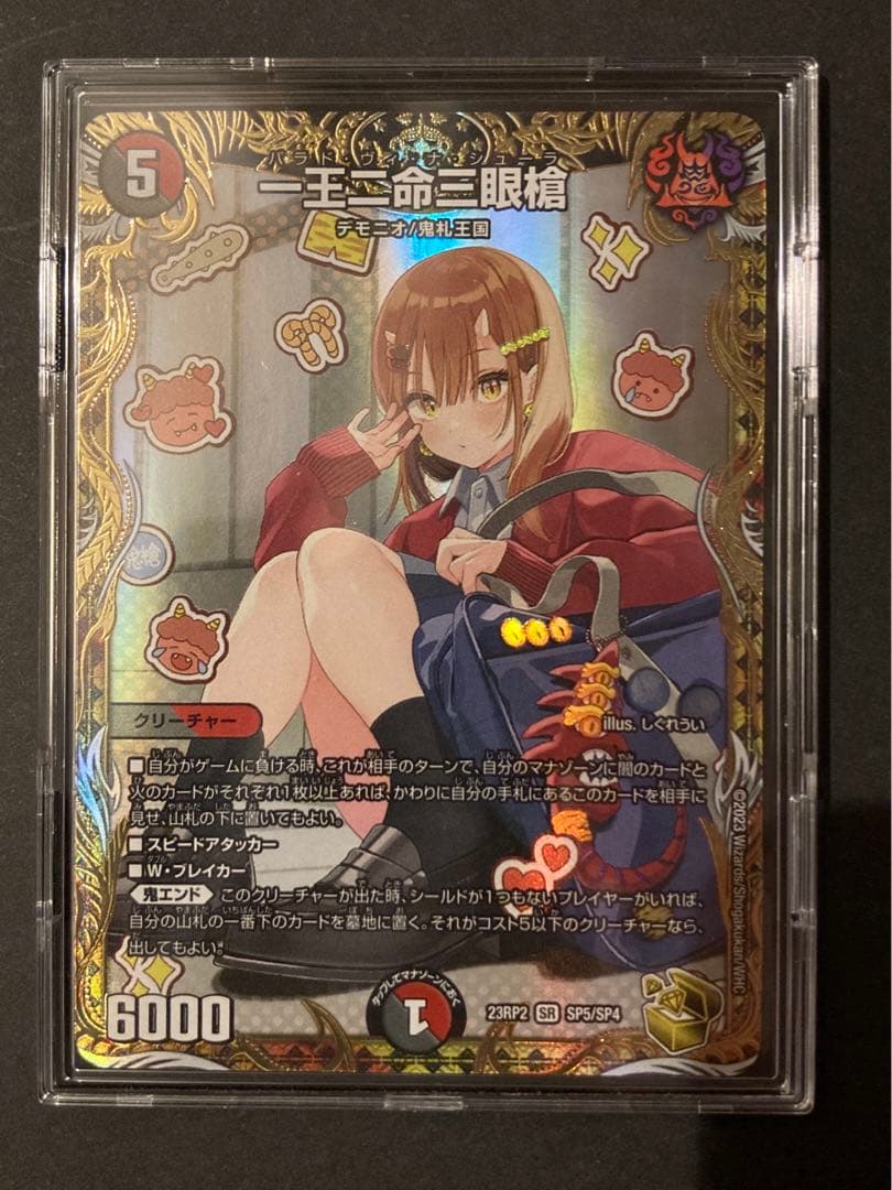 バラドヴィナシューラ 一王ニ命三眼槍 金トレジャー しぐれうい SP5/SP4