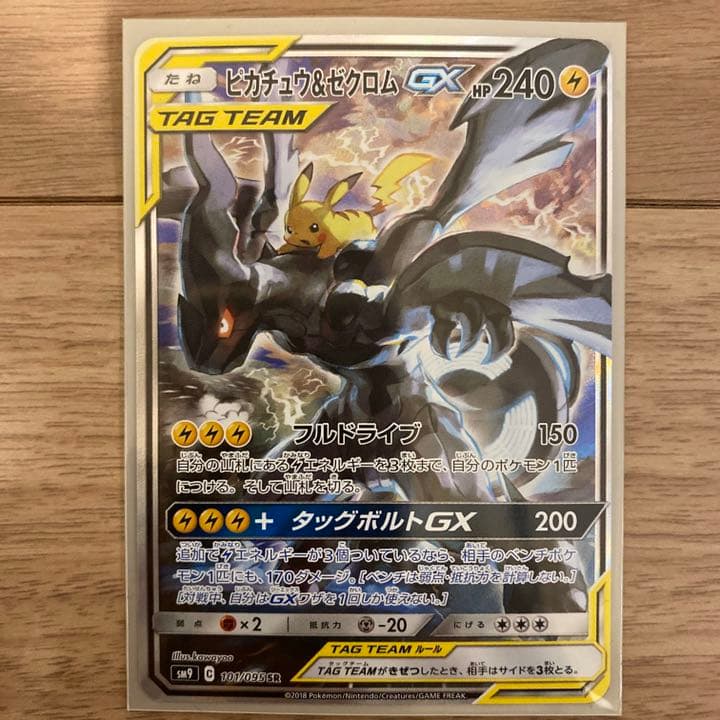 ポケモンカードピカゼクsr ピカチュウ&ゼクロムGX