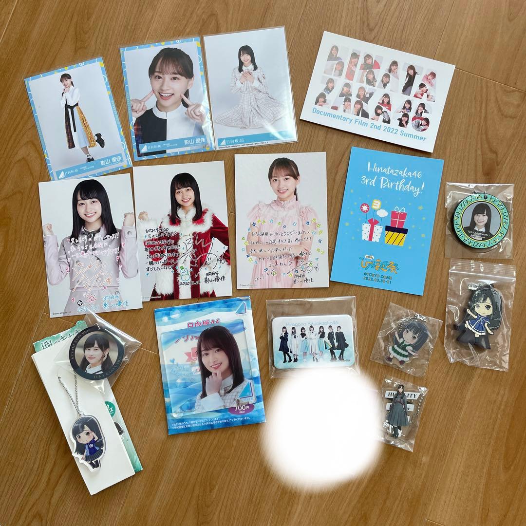 【激レア✨】日向坂46 影山優佳 グッズまとめ売り