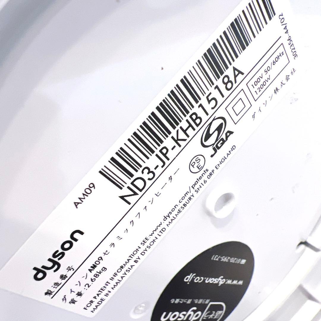 【極美品】dyson ダイソン AM09 Hot + Cool冷房 暖房 扇風機