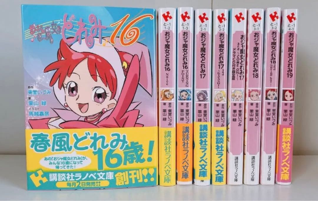 おジャ魔女どれみ 小説 9冊セット Amazon.co.jp: おジャ魔女どれみセット ライトノベル 全10冊セット