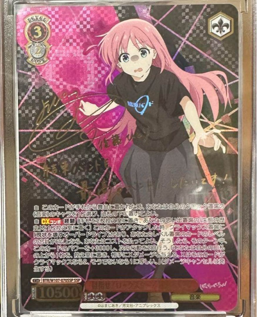 後藤ひとり 目指せ！ロックスター！ サイン ヴァイス ぼっち・ざ・ろっく！ 目指せ！ロックスター！後藤ひとり SSP