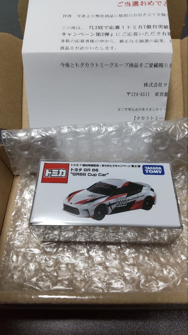 トミカ7億台突破記念 ありがとうキャンペーン オリジナルトミカ トヨタGR86