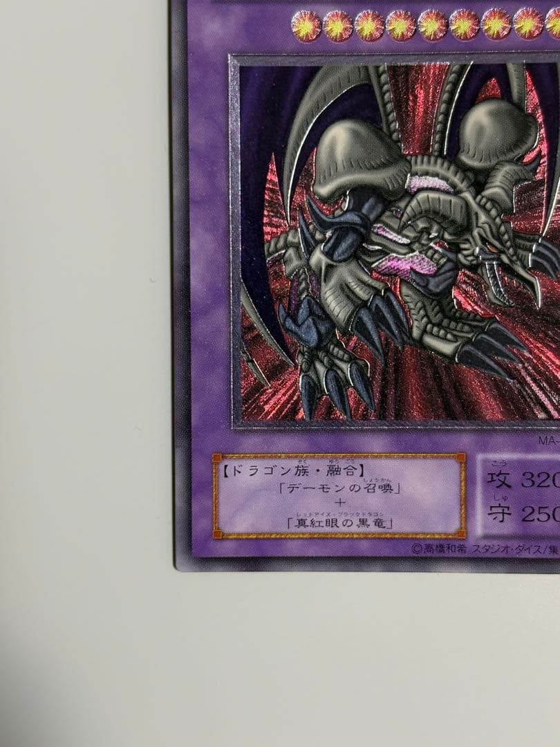 遊戯王 2期 ブラック・デーモンズ・ドラゴン レリーフ アルティメットレア