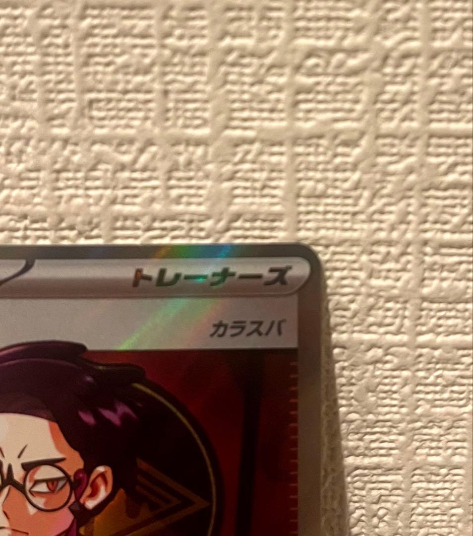 ポケモンカードゲーム　スタートデッキ100 ボスの指令　カラスバ　SR