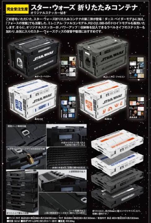 STAR WARS 折りたたみコンテナ R2-D2 - メルカリ