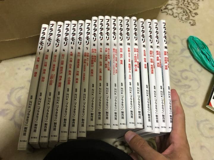 ブラタモリ 1〜18巻 （全巻） ディスカウント