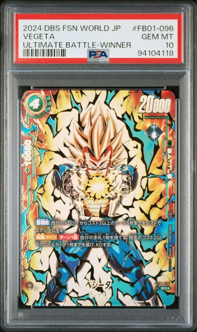 ベジータ アルティメットバトル プロモ