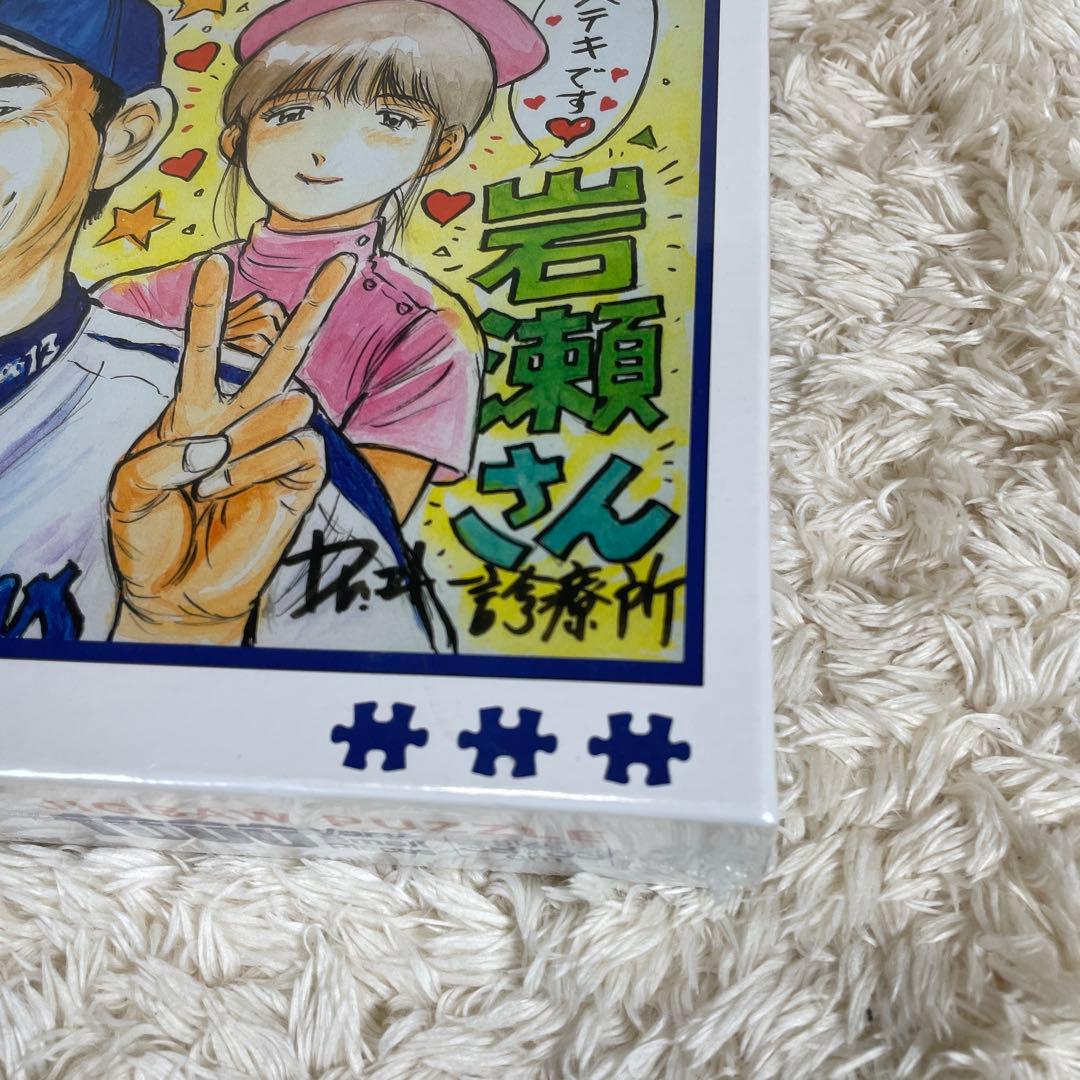 未開封✨　ジグソーパズル　中日ドラゴンズ　岩瀬　Dr.コトー作者　山田貴敏