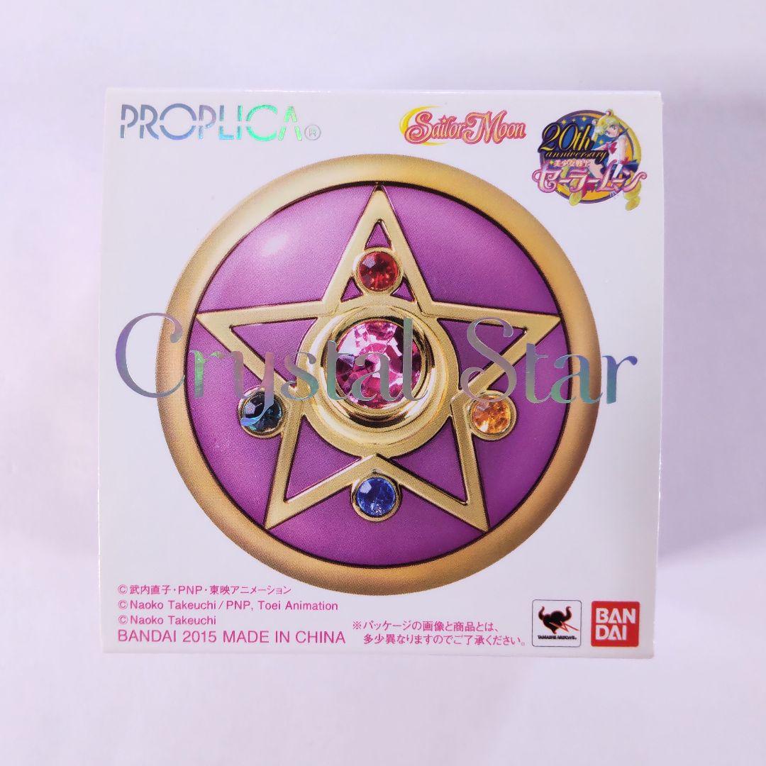 セーラームーン PROPLICA クリスタルスター 初版 おもちゃ セーラームーン PROPLICA クリスタルスター 初版 おもちゃ