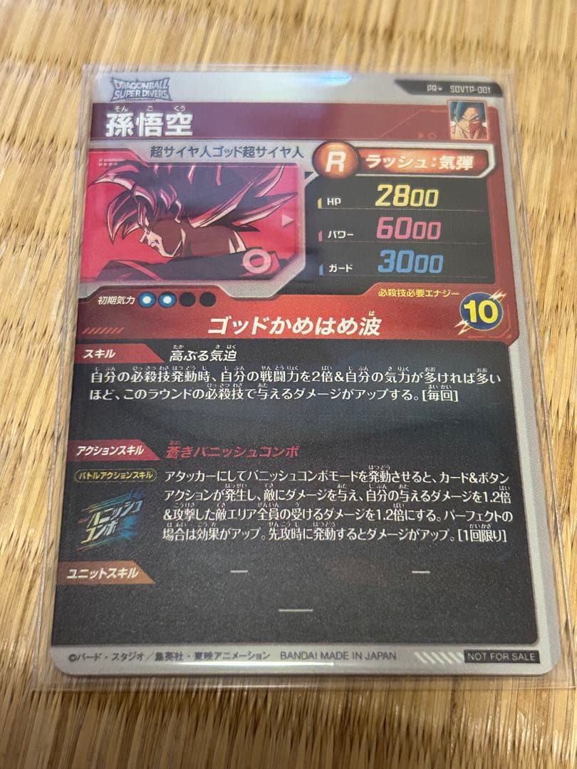 KING品　SDVTP-001 孫悟空　パラレル