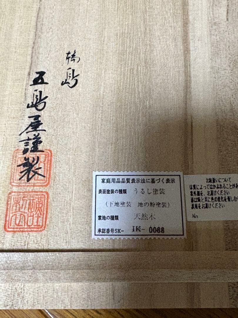 【輪島塗　五島屋謹製　茶托五客　箱あり】漆器　アンティーク　茶道具