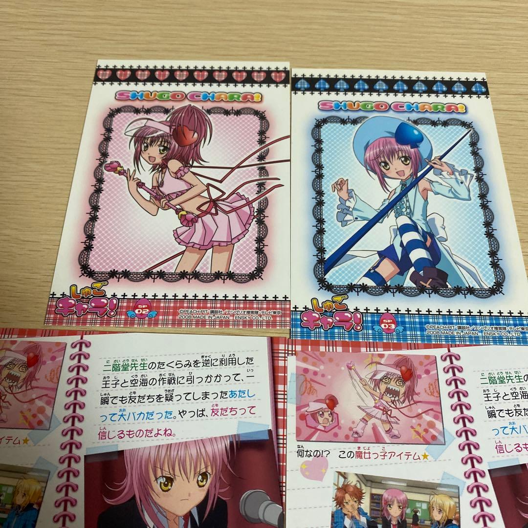 希少　しゅごキャラ ブロマイドコレクション 10枚まとめ売り