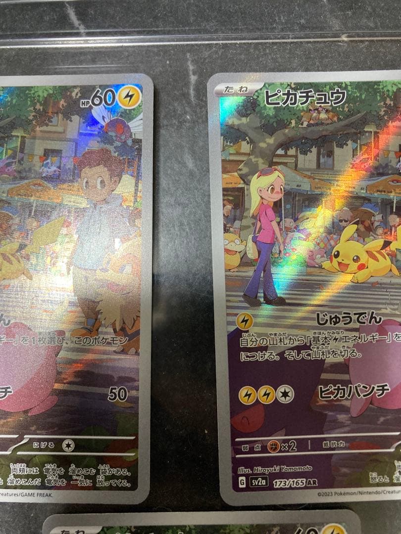 ポケモンカードゲーム　ピカチュウar 5枚セット