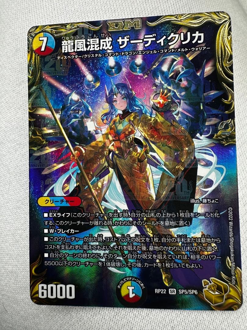 龍風混成 ザーディクリカ 金トレジャー