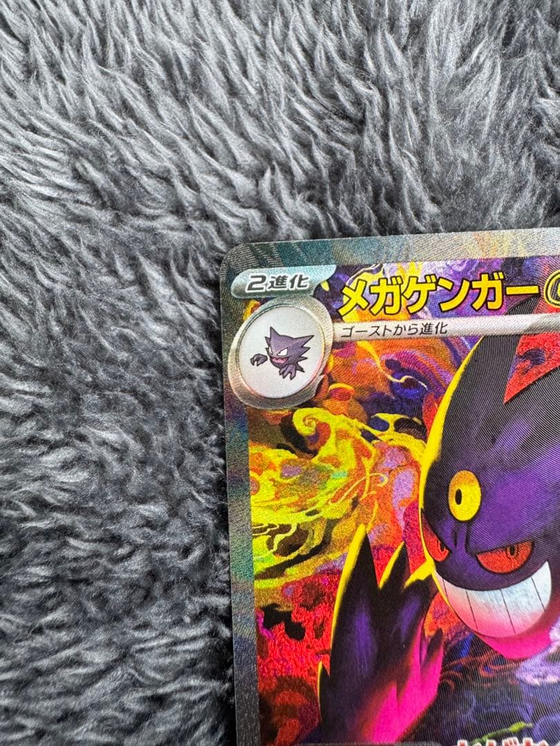 【美品】メガゲンガーex SAR m2a 240/193 メガドリームex