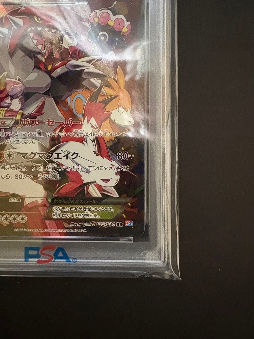【PSA10】マグマ団のグラードンEX [RR] （CP1_015/034）