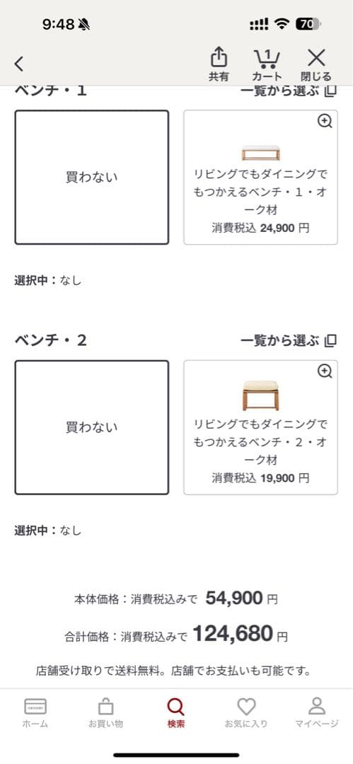 無印良品　オーク　ダイニングテーブル