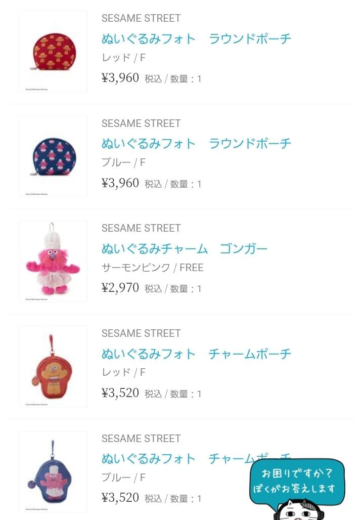 セサミストリート ゴンガー　 ぬいぐるみ・ポーチセット　新品