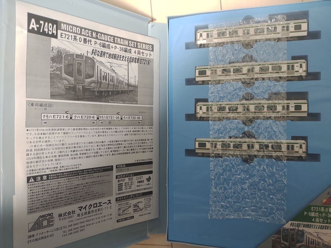 マイクロエース E721系0番台