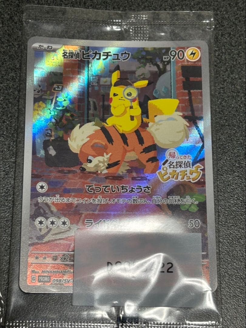 名探偵ピカチュウ PROMO SV-Pプロモカード 098/SV-P 3枚セット