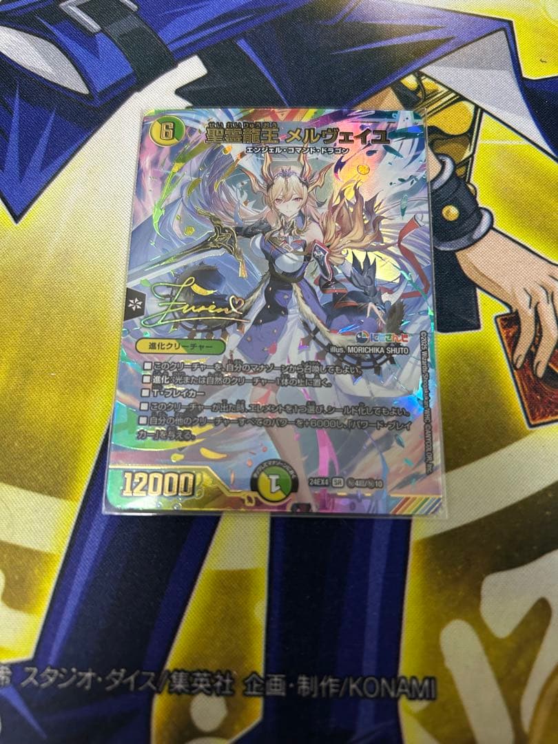 デュエマ 聖霊龍王メルヴェイユ　サイン デュエマ にじさんじ 聖霊龍王 メルヴェイユ サイン sec 聖霊龍王