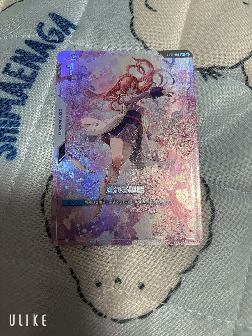 ガンダムカードゲーム 溢れる慈愛 パラレル 美品