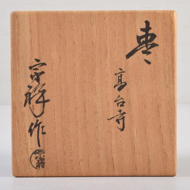 茶道具 塗師 越山作 銀杏蒔絵 中棗 共布共箱 V 9193 茶道具 塗師 越山
