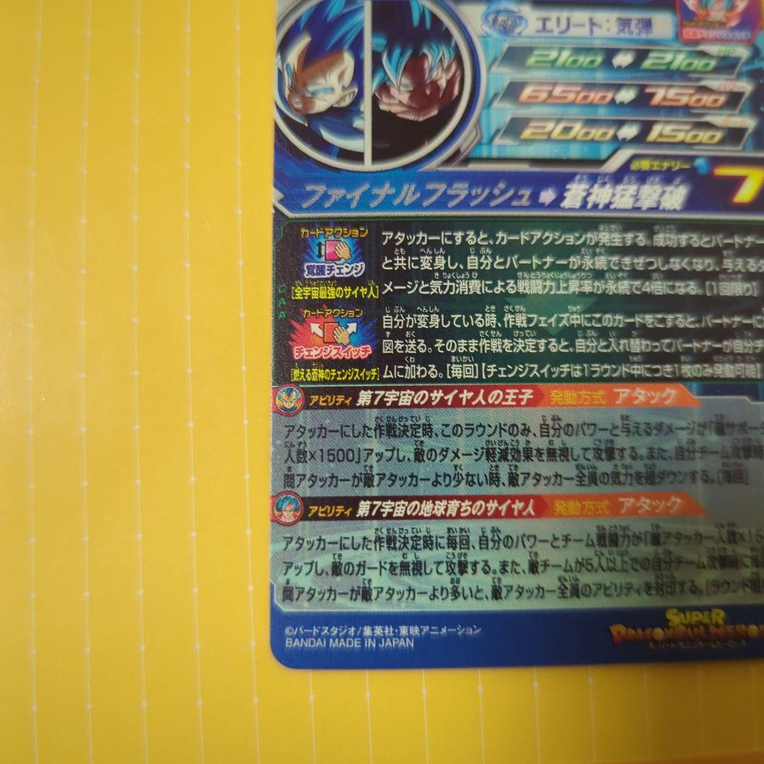 スーパードラゴンボールヒーローズ MM3-SEC ホログラムカード