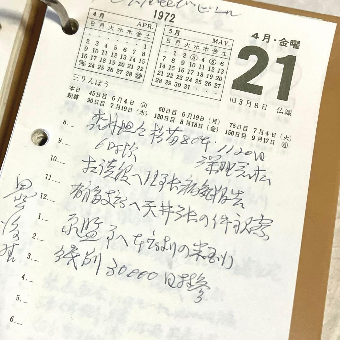 1972年DIARY 昭和47年 日めくりカレンダー 昭和レトロ アンティーク