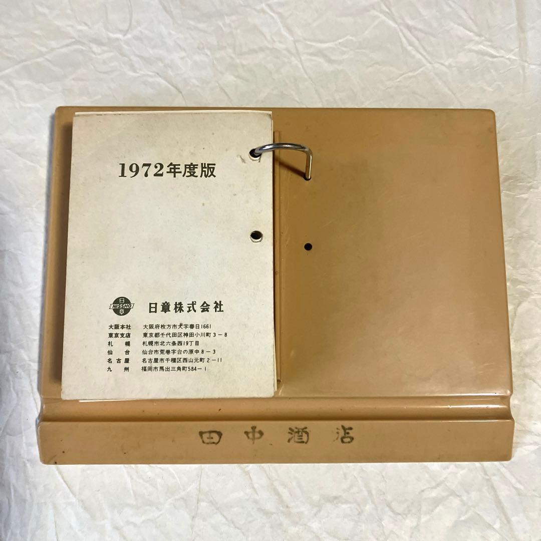 1972年DIARY 昭和47年 日めくりカレンダー 昭和レトロ アンティーク