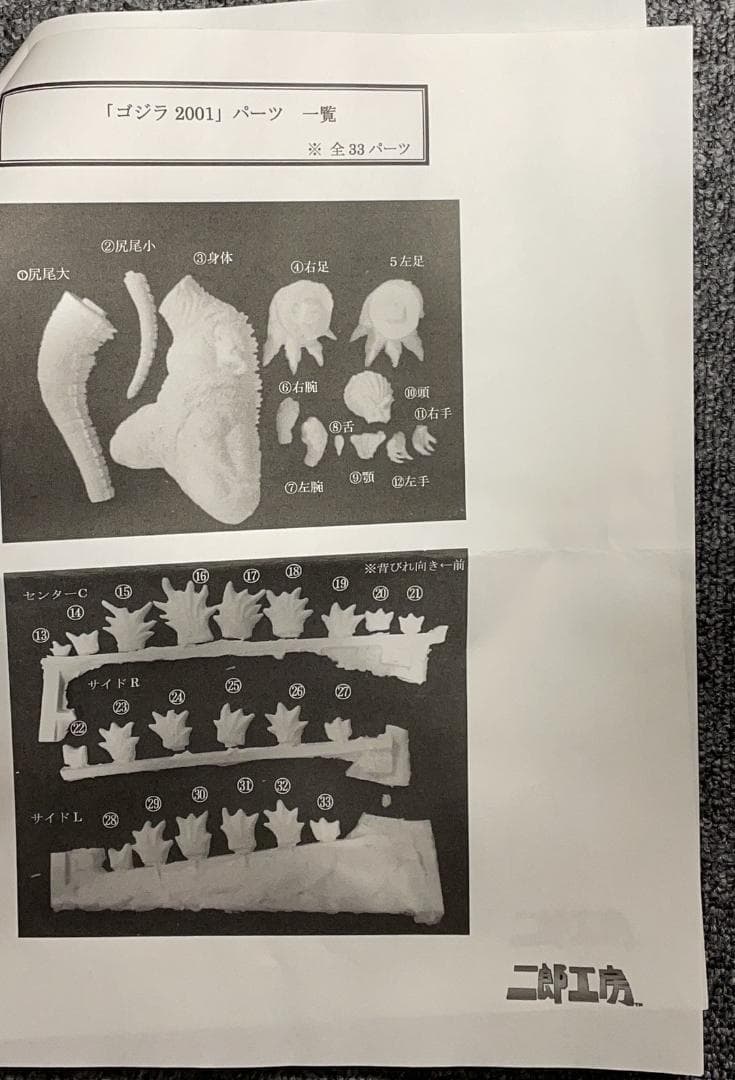 二郎工房　ゴジラ 2001 GMK 　新品　未組立